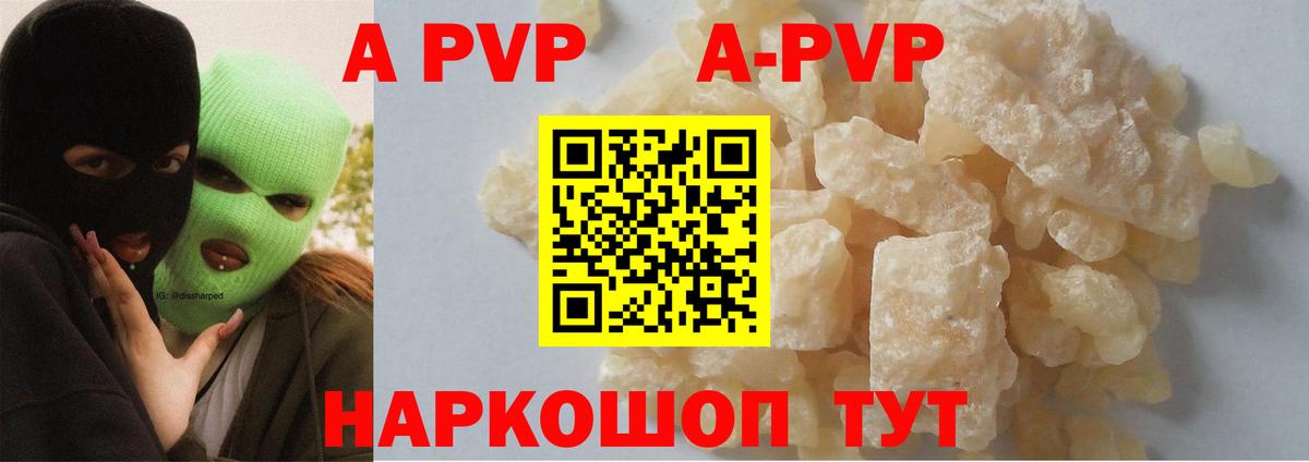 A-PVP мука Сланцы