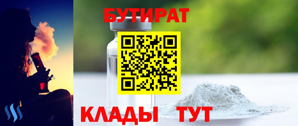 Бутират оксана  Вход с VPN  Сланцы 