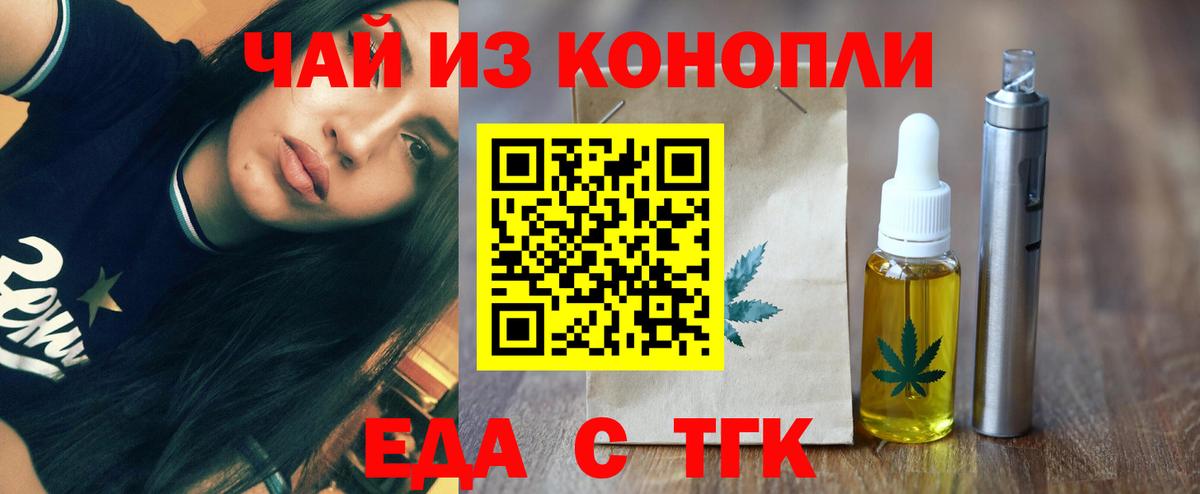 Еда ТГК конопля Сланцы