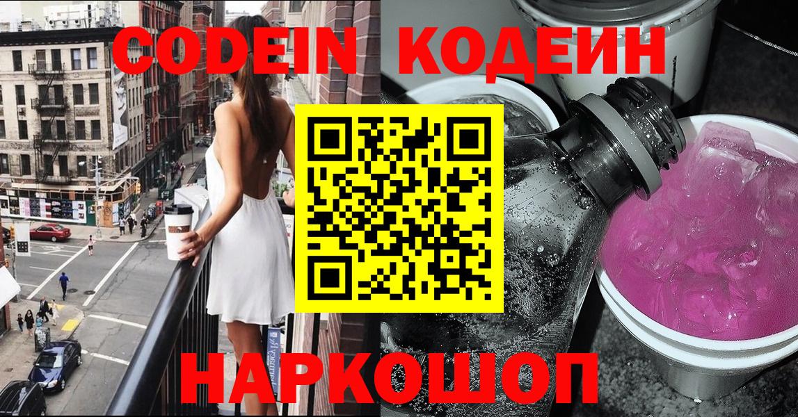 Сланцы  Кодеиновый сироп Lean напиток Lean (лин)  Кодеиновый сироп Lean напиток Lean (лин)  Вход с VPN 