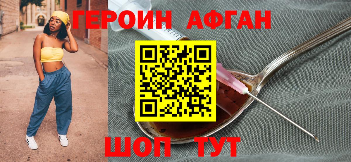 Героин герыч Сланцы