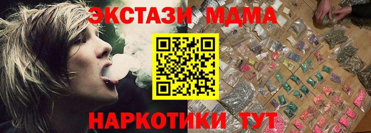 МДМА молли  МДМА VHQ  Вход с VPN  Сланцы 