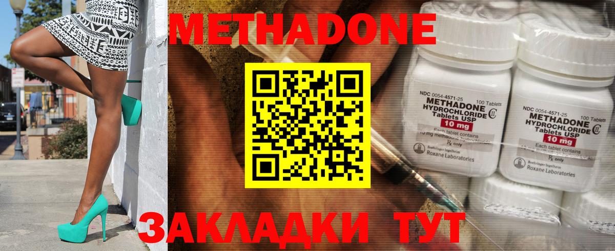МЕТАДОН мёд  Вход с VPN  Сланцы 